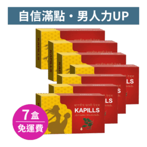 印度卡其丸/草本威而鋼(活動促銷)7盒/免運費/105顆 5000元