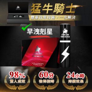 猛牛騎士/西班牙早洩剋星噴劑/單瓶體驗(免運費)