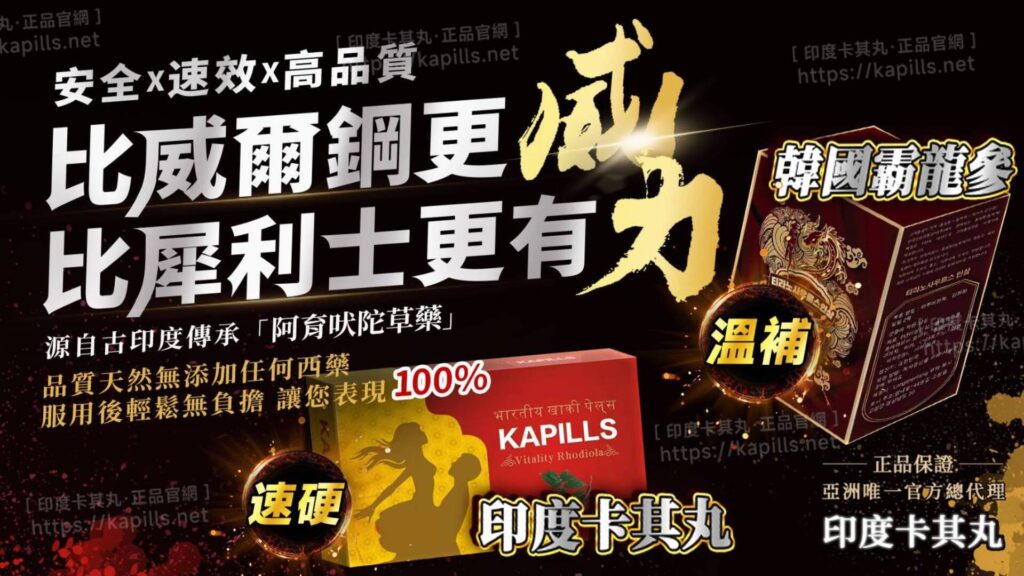 200661-1024x576, 壯陽藥, 壯陽產品, 壯陽中藥, 威而鋼, 犀利士, 必利勁, 樂威壯, 樂軒昂, 壯陽產品, 勃起障礙, 必利勁, 瑪卡, 藍色小藥丸, 偉哥, 武倍對策, 我弟很猛, 增大增粗