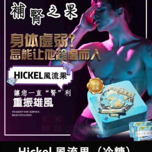 Hickel 風流果（冷糖）｜英國原裝進口 × 馬來西亞製造