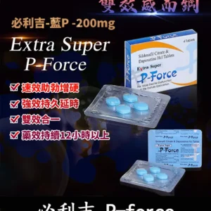 必利吉 Super P-force 藍P 200mg｜助勃+延時 雙效威而鋼