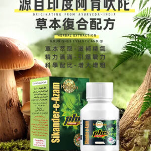 印度小綠瓶 Sikander-e-Azam Plus 綠巨人增大丸丨1瓶10顆