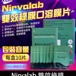 印度綠膜 Nirvalab 雙效薄力士-助勃+延時丨原廠正品 1盒/10片