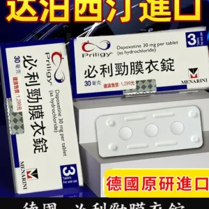 必利勁 Priligy 30mg 原廠正品｜Dapoxetine 早洩治療首選 3錠裝