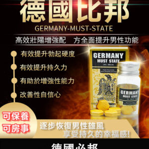 德國必邦｜原廠進口 提升性欲+持久無憂 無副作用