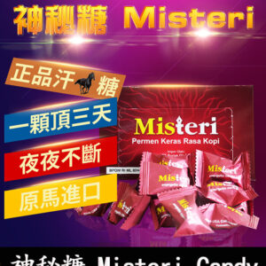 Misteri Candy 神秘糖 – 印尼版汗馬糖｜壯陽補腎 × 提升活力
