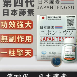日本藤素｜Japan Tengsu 原廠純中藥萃取丨1盒16顆