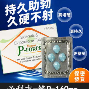 綠版必利吉 Super P-force 160mg｜助勃+持久/1盒4錠