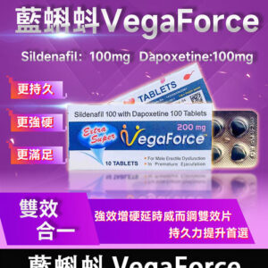 印度藍蝌蚪 VegaForce 雙效錠｜200mg 助勃+增硬+延時 1盒10錠