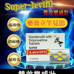 雙效樂威壯 Super Levifil 80mg｜強效助勃+延時 4粒裝